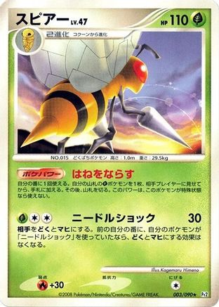 Beedrill 003/090 [Pt2 Bonds to the End of Time] Unlimited (Japanese)