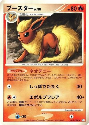 Flareon 011/090 [Pt2 Bonds to the End of Time] 1st Edition (Japanese)