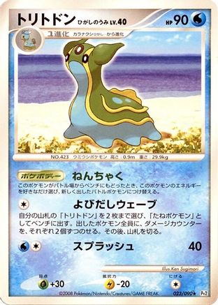 Gastrodon 023/090 [Pt2 Bonds to the End of Time] Unlimited (Japanese)
