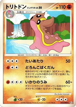 Gastrodon 052/090 [Pt2 Bonds to the End of Time] 1st Edition (Japanese)