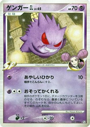 Gengar GL 065/090 [Pt2 Bonds to the End of Time] 1st Edition (Japanese)