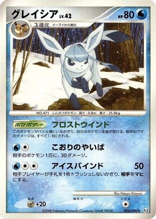Glaceon 024/090 [Pt2 Bonds to the End of Time] Unlimited (Japanese)