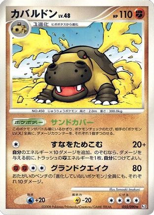 Hippowdon 055/090 [Pt2 Bonds to the End of Time] Unlimited (Japanese)