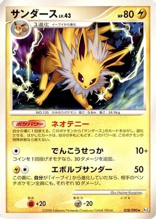 Jolteon 028/090 [Pt2 Bonds to the End of Time] Unlimited (Japanese)