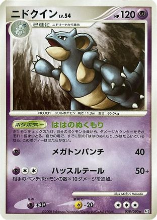 Nidoqueen 038/090 [Pt2 Bonds to the End of Time] Unlimited (Japanese)