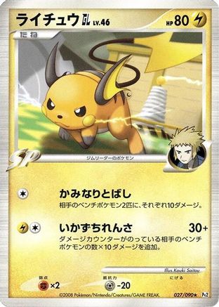Raichu GL 027/090 [Pt2 Bonds to the End of Time] Unlimited (Japanese)