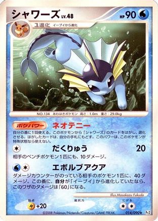 Vaporeon 014/090 [Pt2 Bonds to the End of Time] Unlimited (Japanese)