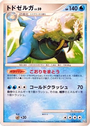 Walrein 018/090 [Pt2 Bonds to the End of Time] 1st Edition (Japanese)