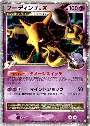 Alakazam  LV.X 042/090 [Pt2 Bonds to the End of Time] 1st Edition Holofoil (Japanese)