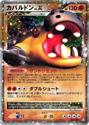 Hippowdon LV.X 056/090 [Pt2 Bonds to the End of Time] Unlimited Holofoil (Japanese)