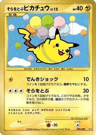 Flying Pikachu 090/090 [Pt2 Bonds to the End of Time] Unlimited Holofoil (Japanese)