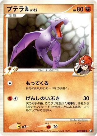 Aerodactyl GL 049/090 [Pt2 Bonds to the End of Time] 1st Edition (Japanese)