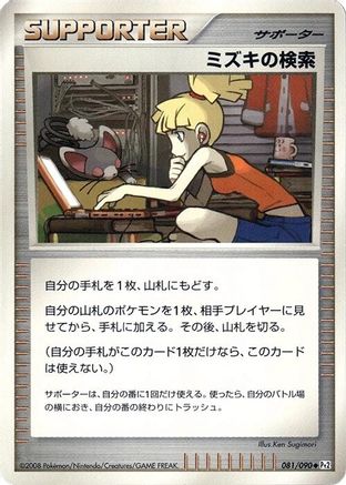 Bebe's Search 081/090 [Pt2 Bonds to the End of Time] Unlimited (Japanese)