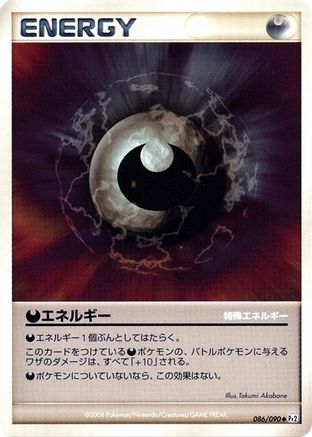 Darkness Energy 086/090 [Pt2 Bonds to the End of Time] Unlimited (Japanese)