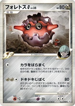 Forretress G 061/090 [Pt2 Bonds to the End of Time] 1st Edition (Japanese)