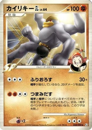 Machamp GL 048/090 [Pt2 Bonds to the End of Time] 1st Edition (Japanese)