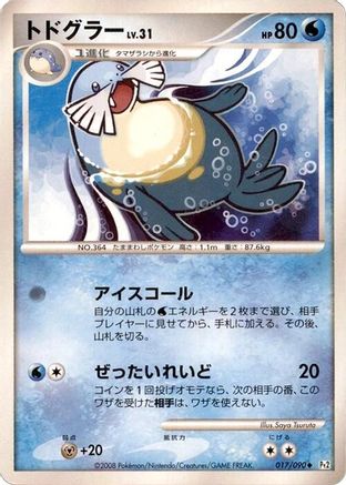 Sealeo 017/090 [Pt2 Bonds to the End of Time] Unlimited (Japanese)