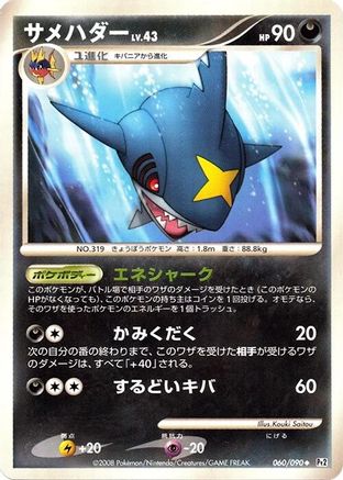 Sharpedo 060/090 [Pt2 Bonds to the End of Time] Unlimited (Japanese)