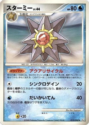 Starmie 013/090 [Pt2 Bonds to the End of Time] Unlimited (Japanese)