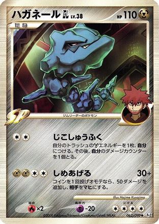 Steelix GL 062/090 [Pt2 Bonds to the End of Time] Unlimited (Japanese)