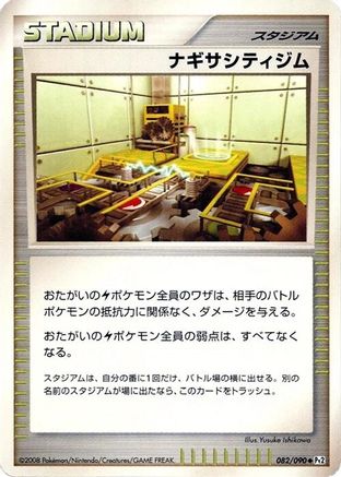 Sunyshore City Gym 082/090 [Pt2 Bonds to the End of Time] 1st Edition (Japanese)
