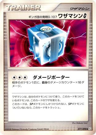 Team Galactic's Invention GTechnical Machine G 077/090 [Pt2 Bonds to the End of Time] 1st Edition (Japanese)