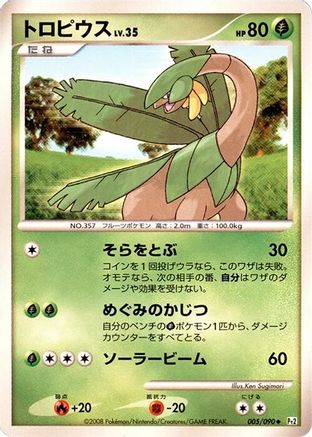 Tropius 005/090 [Pt2 Bonds to the End of Time] 1st Edition (Japanese)