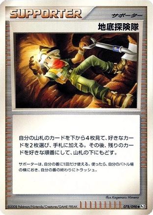 Underground Expedition 078/090 [Pt2 Bonds to the End of Time] 1st Edition (Japanese)
