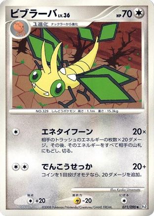 Vibrava 071/090 [Pt2 Bonds to the End of Time] Unlimited (Japanese)