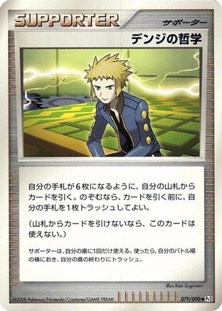 Volkner's Philosophy 079/090 [Pt2 Bonds to the End of Time] Unlimited (Japanese)