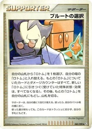 Charon's Choice 080/090 [Pt2 Bonds to the End of Time] Unlimited Holofoil (Japanese)