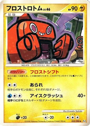 Frost Rotom 032/090 [Pt2 Bonds to the End of Time] Unlimited Holofoil (Japanese)