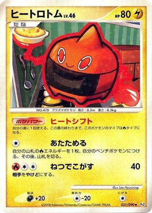 Heat Rotom 031/090 [Pt2 Bonds to the End of Time] Unlimited Holofoil (Japanese)