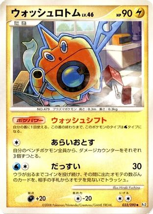 Wash Rotom 033/090 [Pt2 Bonds to the End of Time] Unlimited Holofoil (Japanese)