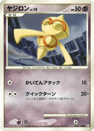 Baltoy 046/100 [Pt3 Beat of the Frontier] 1st Edition (Japanese)