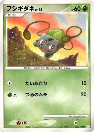Bulbasaur 001/100 [Pt3 Beat of the Frontier] 1st Edition (Japanese)