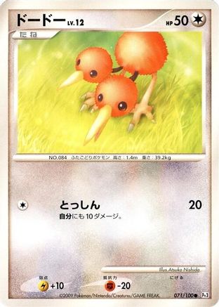 Doduo 071/100 [Pt3 Beat of the Frontier] 1st Edition (Japanese)