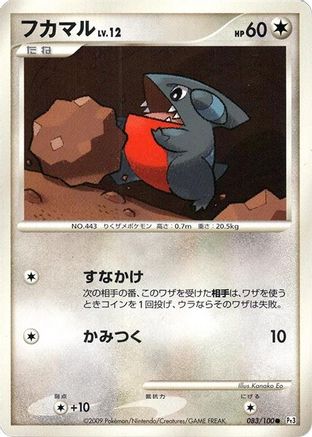 Gible 083/100 [Pt3 Beat of the Frontier] Unlimited (Japanese)