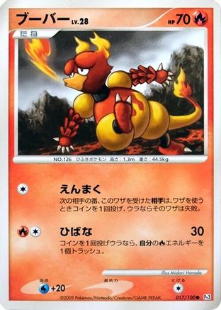 Magmar 017/100 [Pt3 Beat of the Frontier] 1st Edition (Japanese)