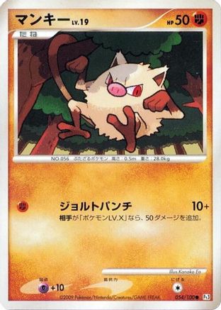 Mankey 054/100 [Pt3 Beat of the Frontier] Unlimited (Japanese)