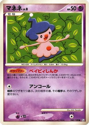 Mime Jr. 040/100 [Pt3 Beat of the Frontier] Unlimited (Japanese)