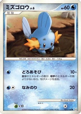 Mudkip 027/100 [Pt3 Beat of the Frontier] 1st Edition (Japanese)