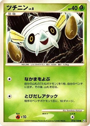 Nincada 014/100 [Pt3 Beat of the Frontier] 1st Edition (Japanese)