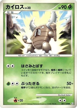 Pinsir 007/100 [Pt3 Beat of the Frontier] 1st Edition (Japanese)