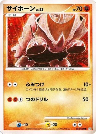 Rhyhorn 056/100 [Pt3 Beat of the Frontier] Unlimited (Japanese)