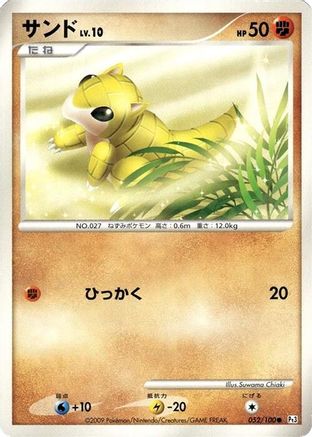 Sandshrew 052/100 [Pt3 Beat of the Frontier] Unlimited (Japanese)