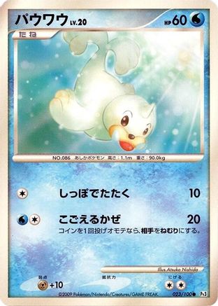 Seel 023/100 [Pt3 Beat of the Frontier] Unlimited (Japanese)