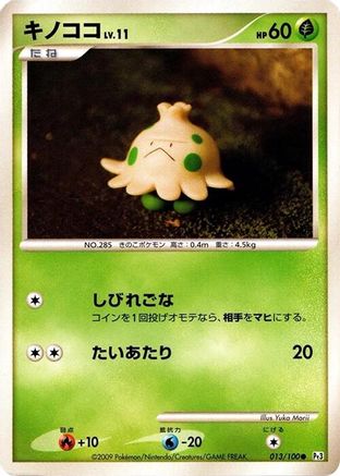 Shroomish 013/100 [Pt3 Beat of the Frontier] Unlimited (Japanese)