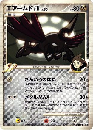 Skarmory FB 066/100 [Pt3 Beat of the Frontier] 1st Edition (Japanese)
