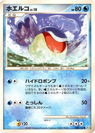 Wailmer 030/100 [Pt3 Beat of the Frontier] 1st Edition (Japanese)